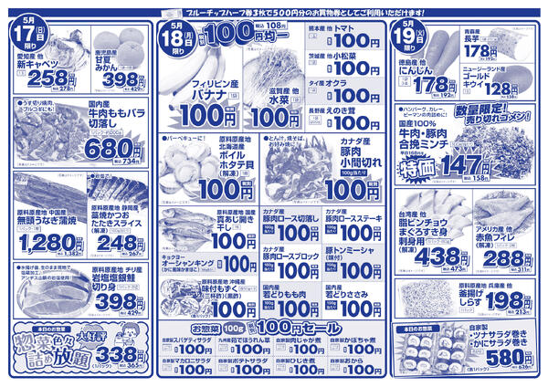 5月15日(金)～5月19日(火)の新聞チラシ-2