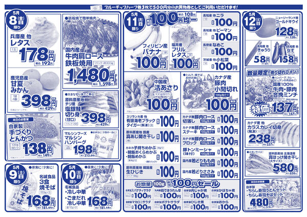 5月8日(金)～5月12日(火)の新聞チラシ-2