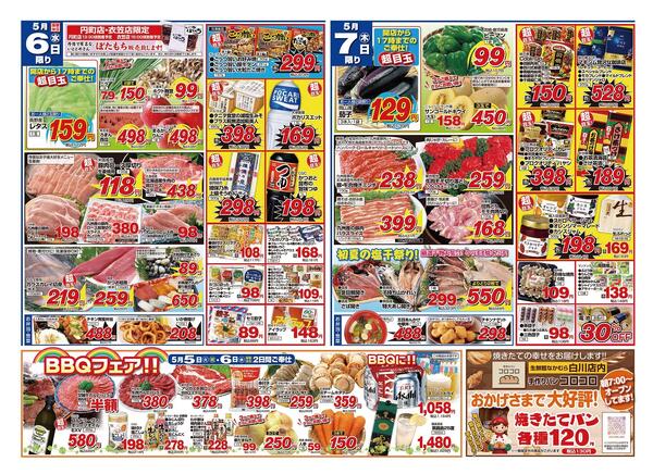 5月6日・7日のチラシnew-1
