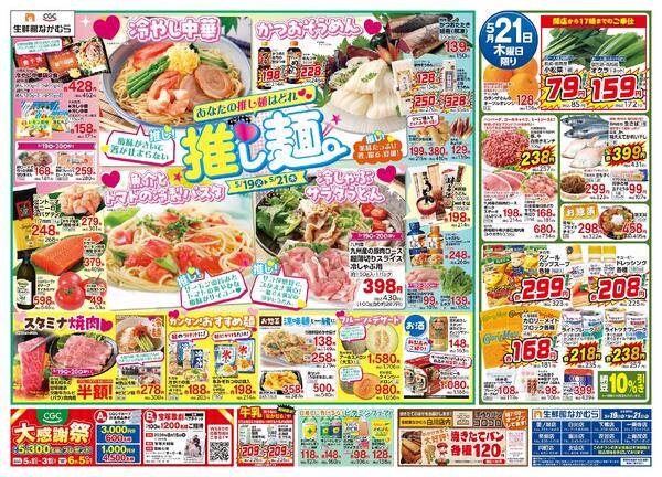 5月20日・21日のチラシ-1