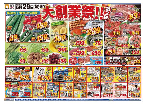 ５月２９日のチラシnew-1