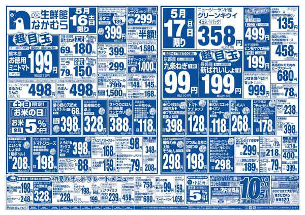 5月16日・17日のチラシnew-1