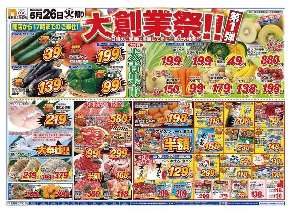 5月26日のチラシ-1