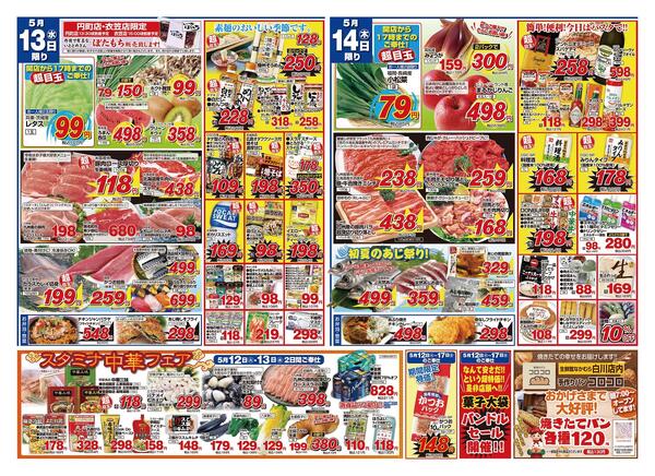 5月13日・14日のチラシ-1