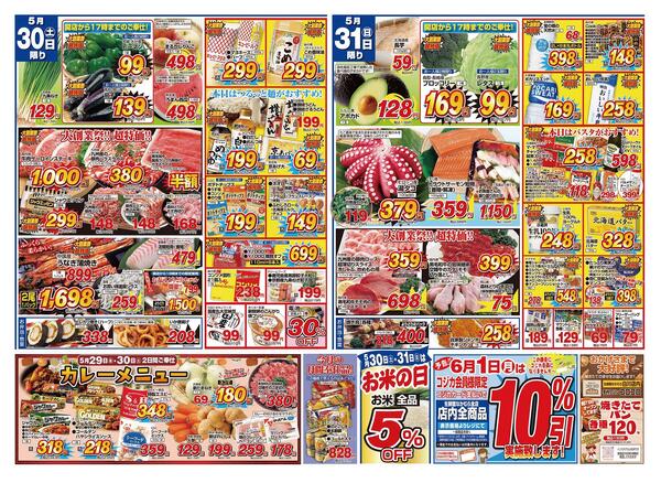 ５月３０日・３１日のチラシnew-1