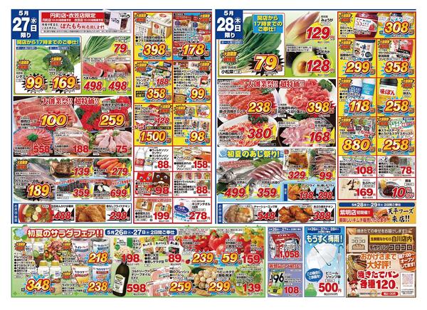5月27日・28日のチラシ-1