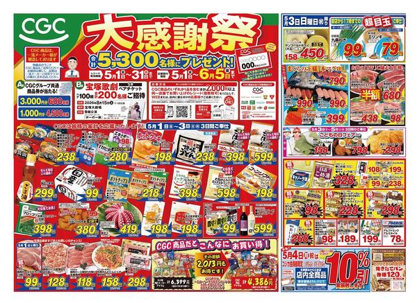 5月2日・3日のチラシ-1