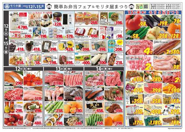 モリタ屋 お弁当＆モリタ屋まつりnew-1