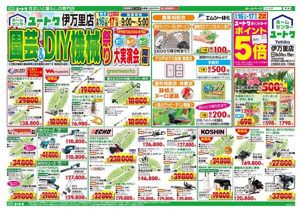 伊万里店チラシ（5/16～5/17）new-1
