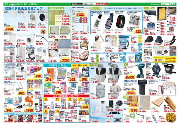 初夏のガーデニング特集（5/20～6/7）-2