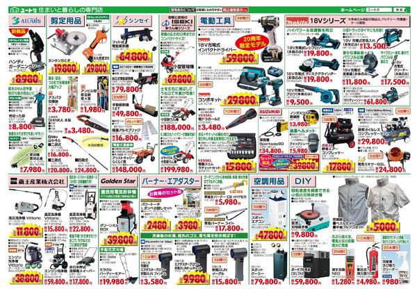 伊万里店チラシ（5/16～5/17）new-2