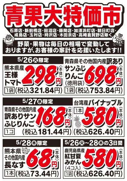 青果大特価市　5/26号new-1