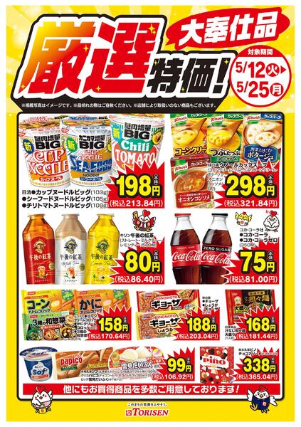 厳選特価！5/25までnew-1