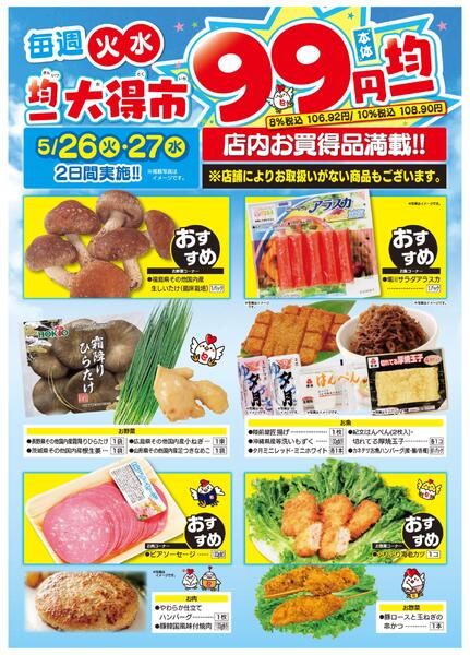 均一大得市　5/26号new-1