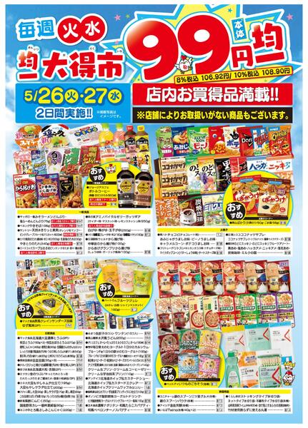 均一大得市　5/26号new-2