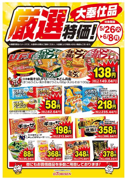 厳選特価！6/8までnew-1