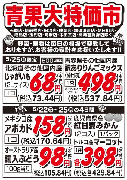 青果大特価市　5/22号-2