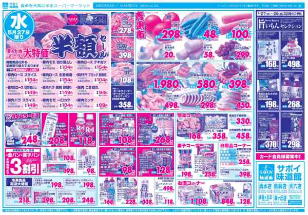 2026年5月27〜29日までnew-1