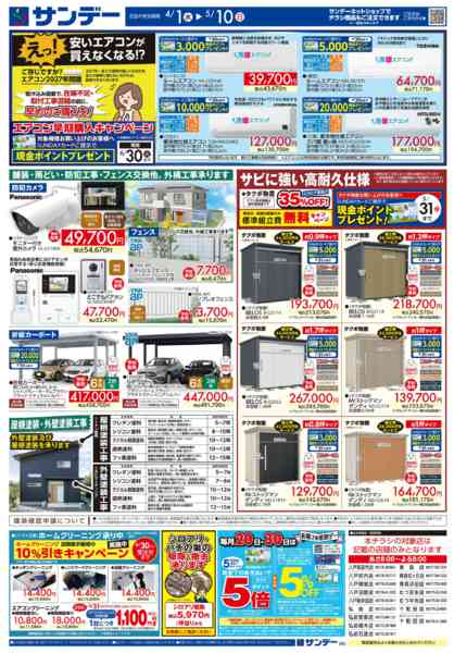 2026年4月29日〜5月10日まで住まいのリフォーム特集-2