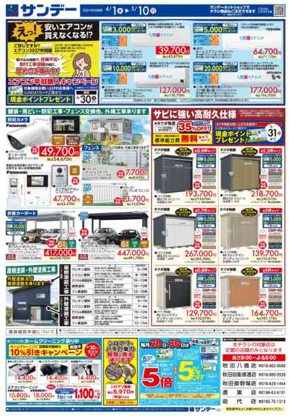 2026年4月29日〜5月10日まで住まいのリフォーム特集-2