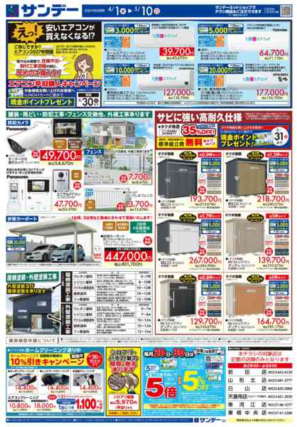 2026年4月29日〜5月10日まで住まいのリフォーム特集-2