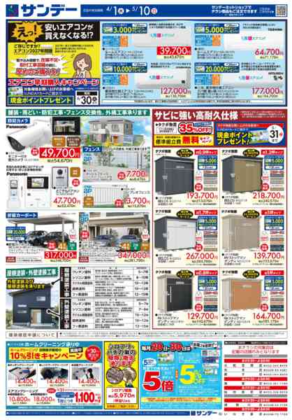 2026年4月29日〜5月10日まで住まいのリフォーム特集-2