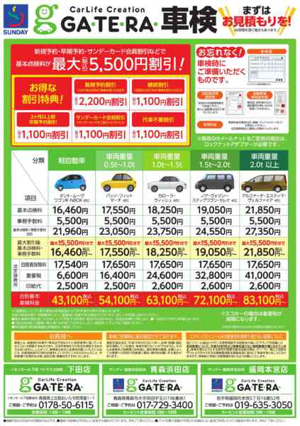 2026年5月13〜17日までGATERA　車検承りますnew-2