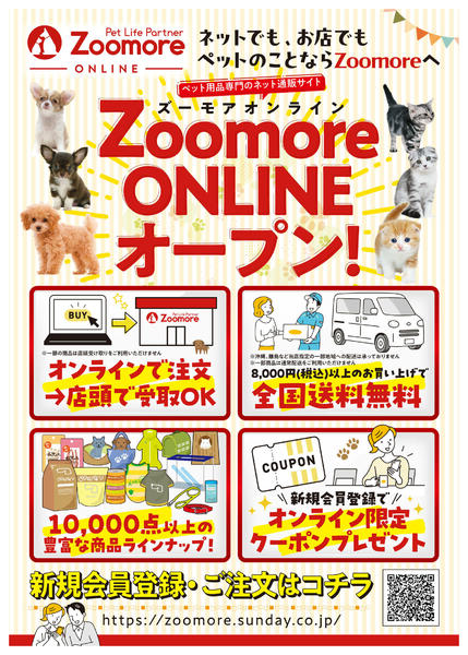 2026年4月20日〜5月20日までペット専門店ズーモアの通販はじめました-1