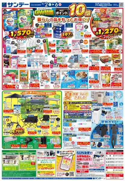 2026年5月2〜4日までGW特集　ポイント10倍new-2