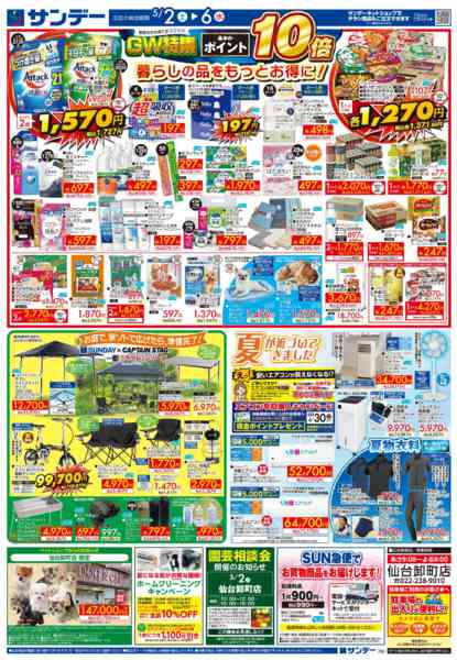 2026年5月2〜4日までGW特集　ポイント10倍-2