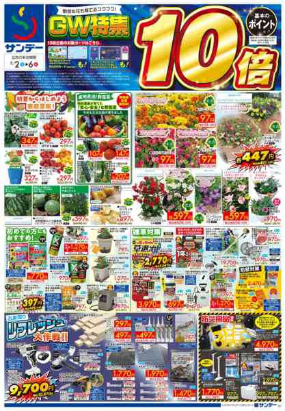 2026年5月2〜4日までGW特集　ポイント10倍-1