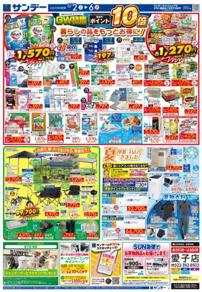 2026年5月2〜4日までGW特集　ポイント10倍-2
