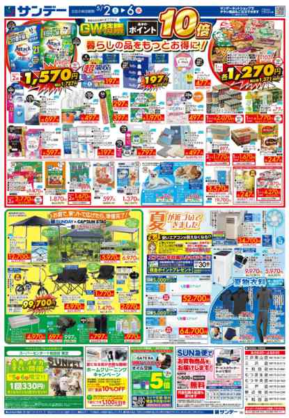 2026年5月5〜6日までGW特集　ポイント10倍-2