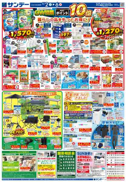 2026年5月5〜6日までGW特集　ポイント10倍new-2