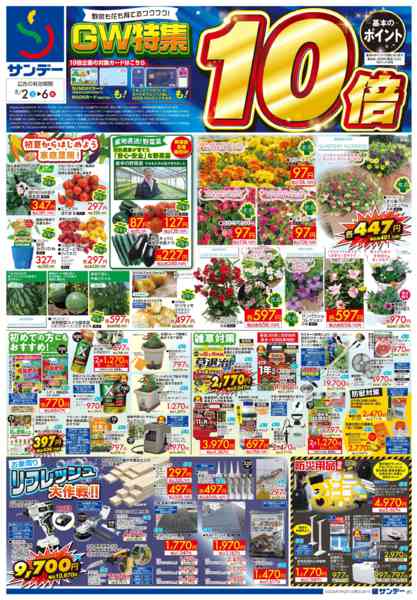 2026年5月5〜6日までGW特集　ポイント10倍new-1