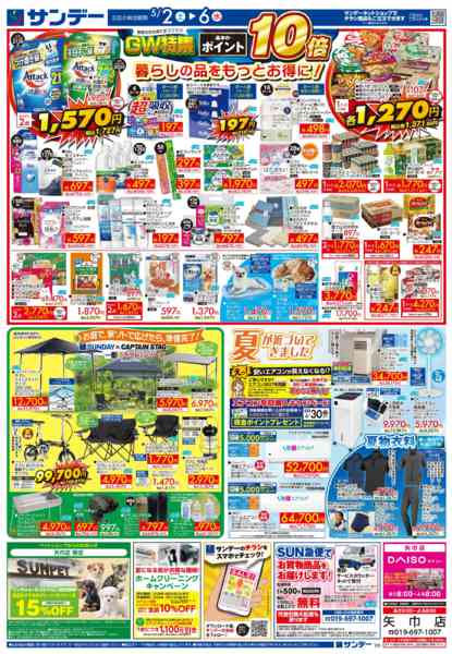 2026年5月5〜6日までGW特集　ポイント10倍new-2