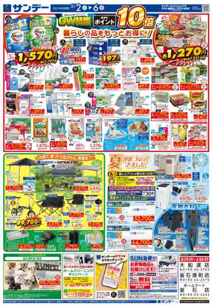 2026年5月5〜6日までGW特集　ポイント10倍new-2
