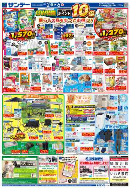 2026年5月5〜6日までGW特集　ポイント10倍new-2