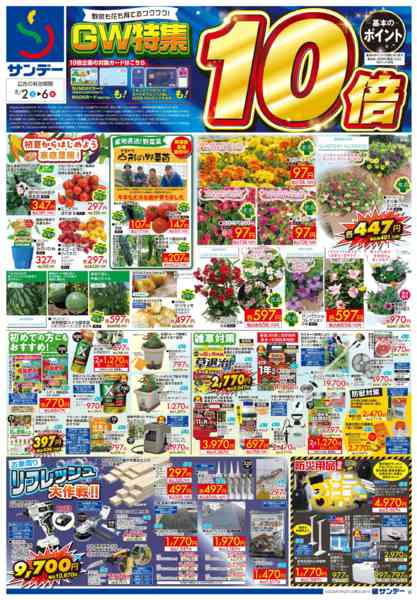 2026年5月5〜6日までGW特集　ポイント10倍new-1