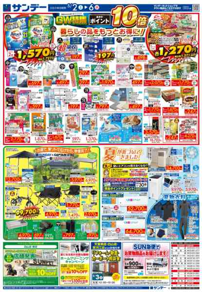 2026年5月5〜6日までGW特集　ポイント10倍new-2
