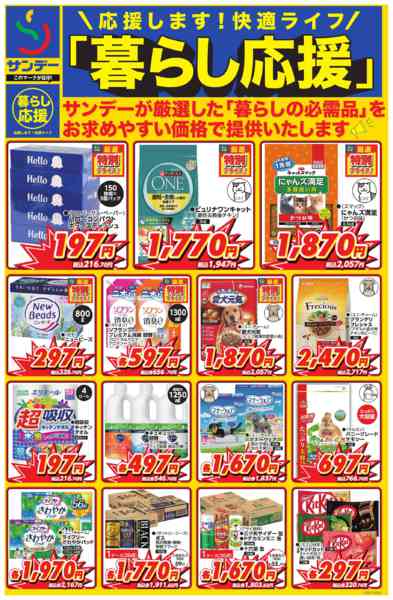 2026年5月1〜16日まで◎暮らし応援◎new-1