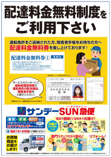 2026年5月1日〜7月31日まで配達料金無料制度をご利用くださいnew-1