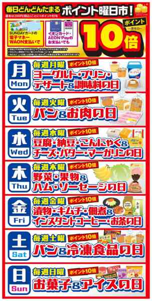 2026年5月1日〜7月31日まで今日は何の日？ポイント曜日市-1