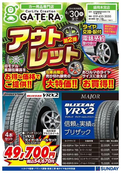 2026年5月13〜17日まで【GATERA】アウトレット第2弾-1