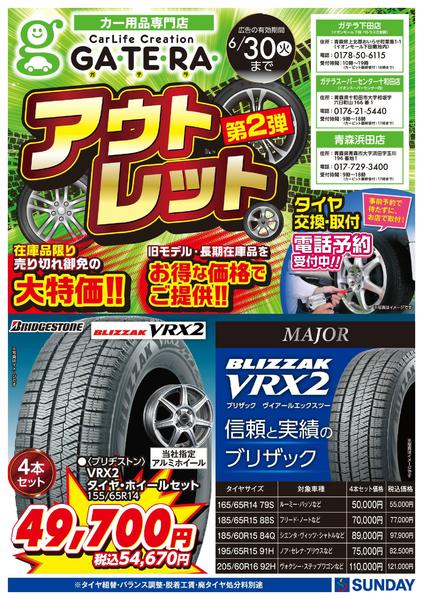 2026年5月20〜24日まで【GATERA】アウトレット第2弾-1