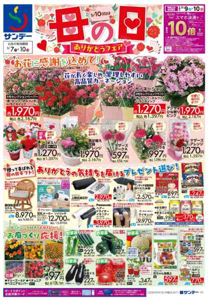 2026年5月9〜10日まで母の日ありがとうフェアnew-1