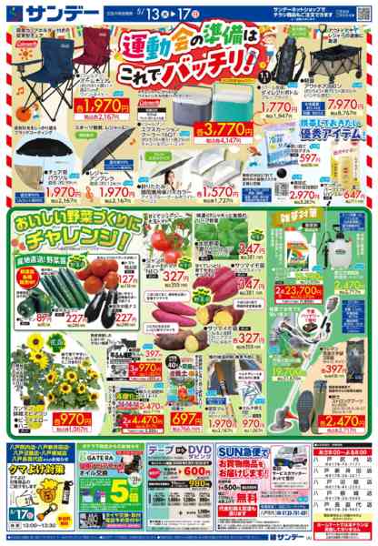 2026年5月13〜15日まで生活応援フェア-2
