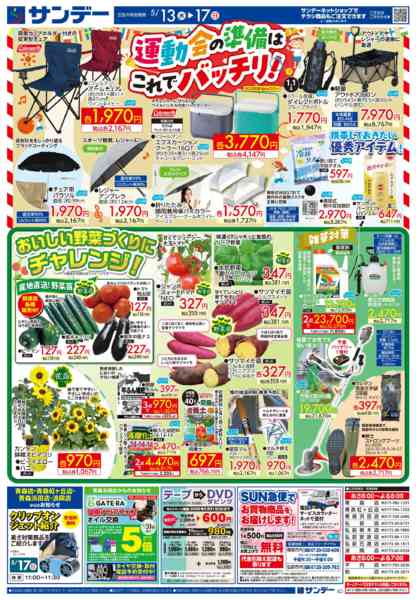 2026年5月13〜15日まで生活応援フェアnew-2