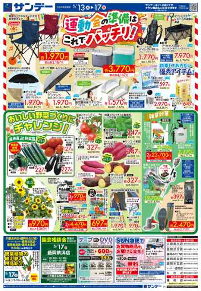 2026年5月13〜15日まで生活応援フェア-2