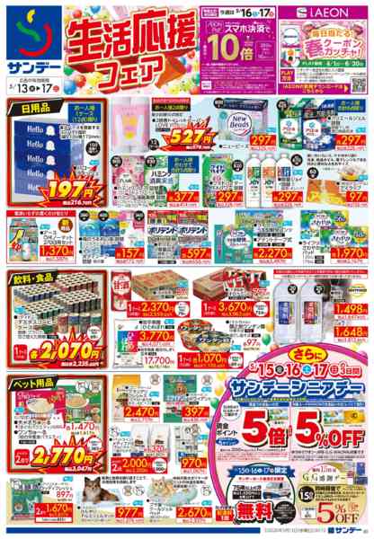 2026年5月13〜15日まで生活応援フェア-1